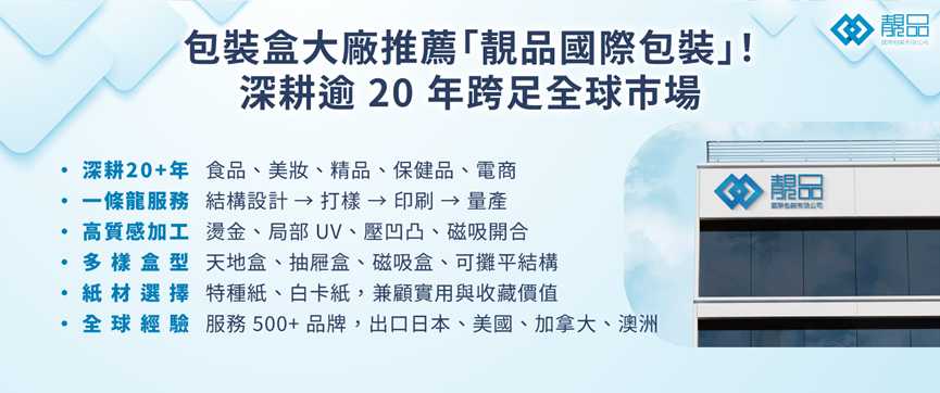 包裝盒製作廠商